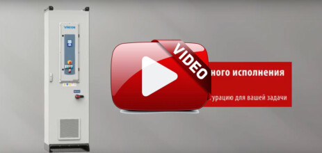 Преобразователи частоты VACON 100 шкафного исполнения