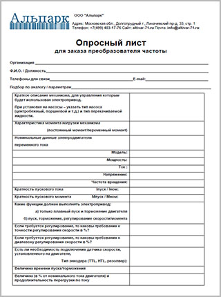 Опросный лист VACON